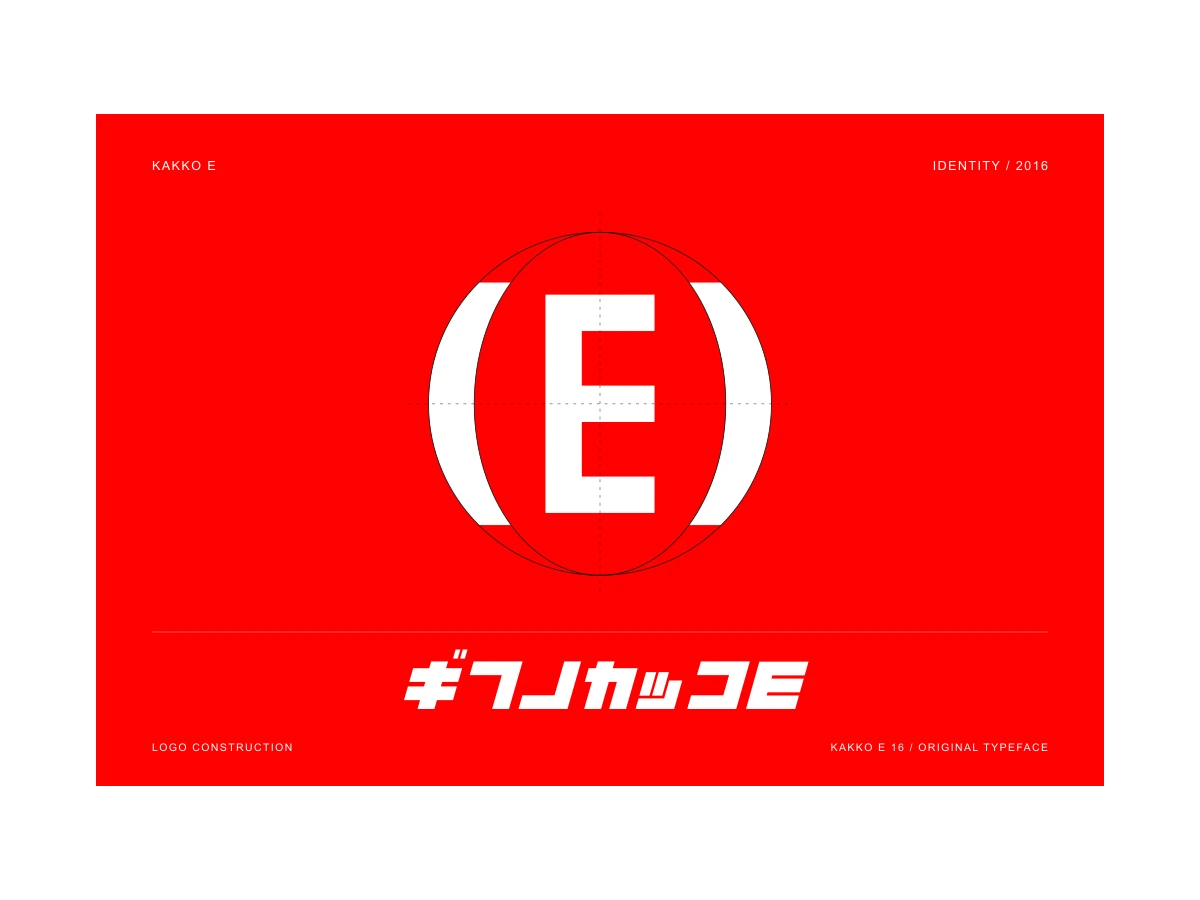 KAKKO E のロゴとオリジナル書体
