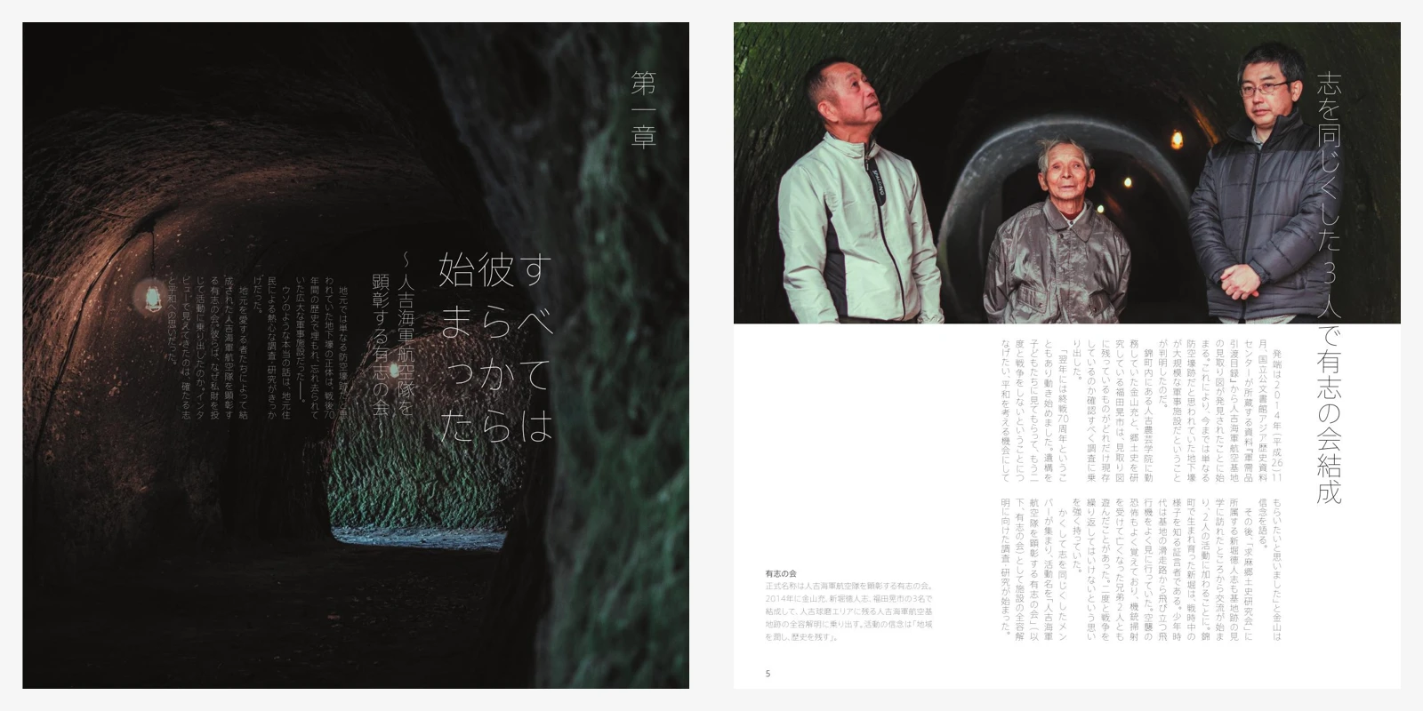 地下施設の写真と関係者のインタビューを組み合わせたCONCEPT BOOKの中面