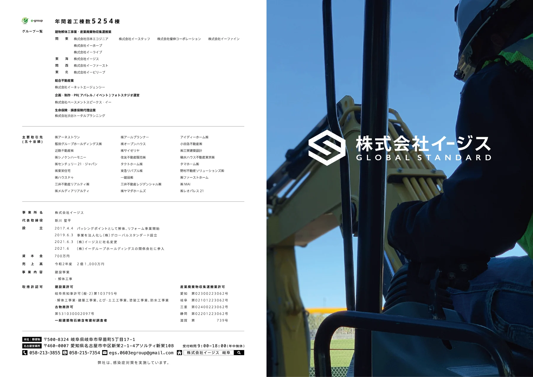 株式会社イージス — 作品画像 03