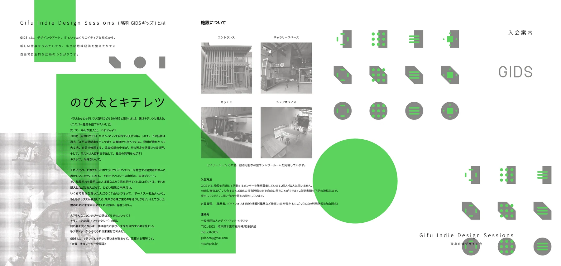 GIDS | Gifu Indie Design Sessions — ブランドを展開した印刷媒体