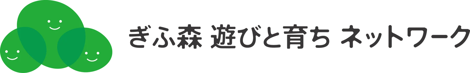 ぎふ森遊びと育ちネットワーク — 作品画像 01