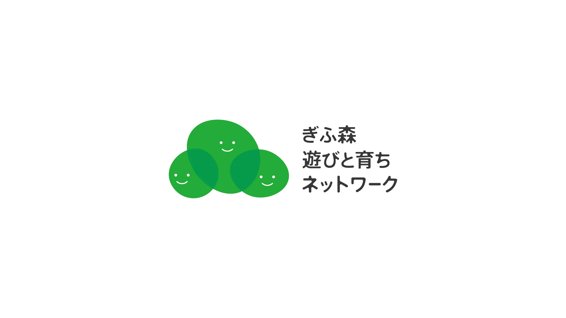 ぎふ森遊びと育ちネットワーク — 作品画像 04