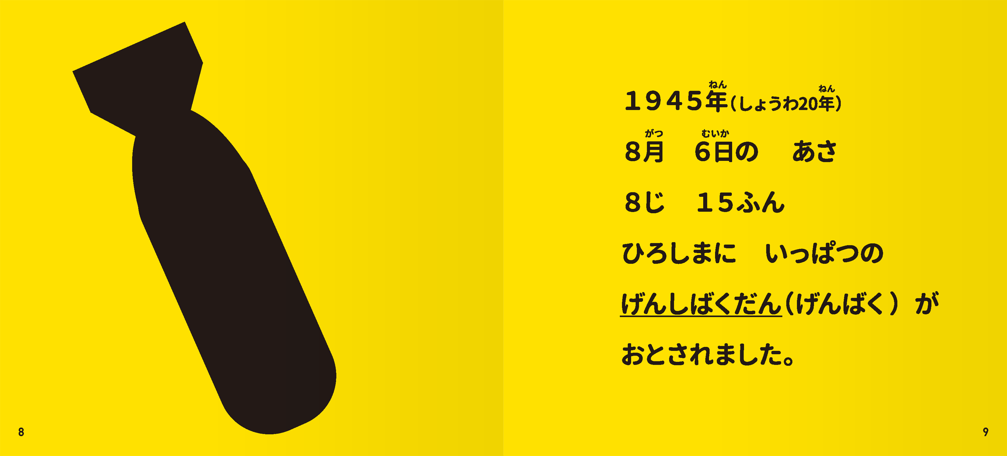 はじめてのヒロシマ — 教材の見開き