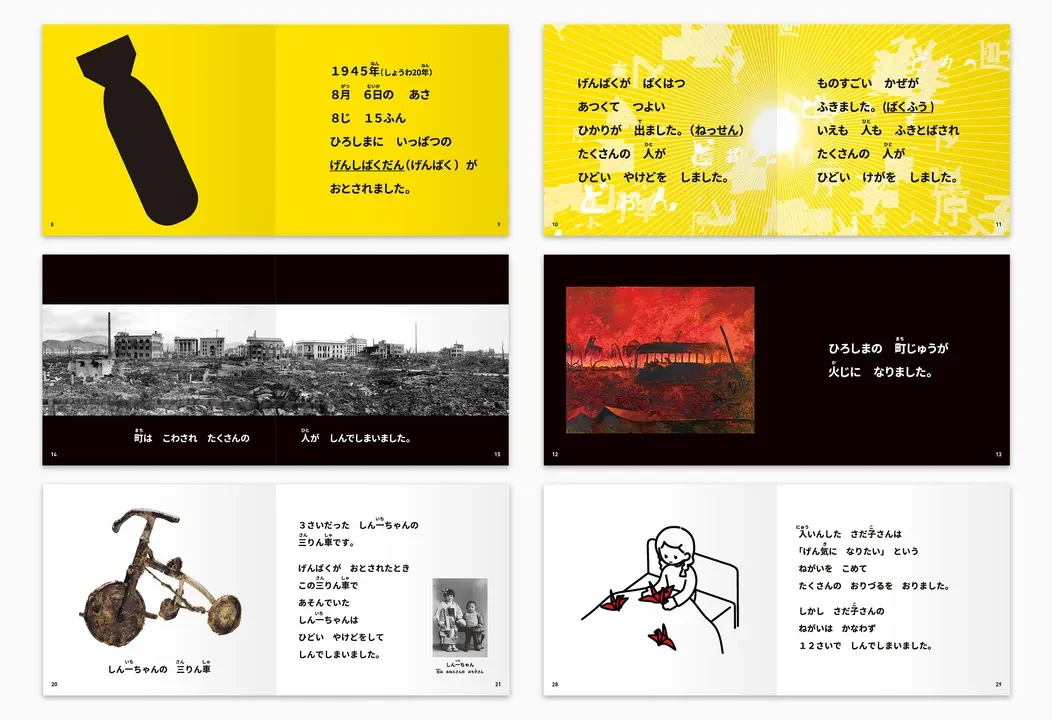 イラスト、写真、遺品の紹介を組み合わせた教材の6つの見開き