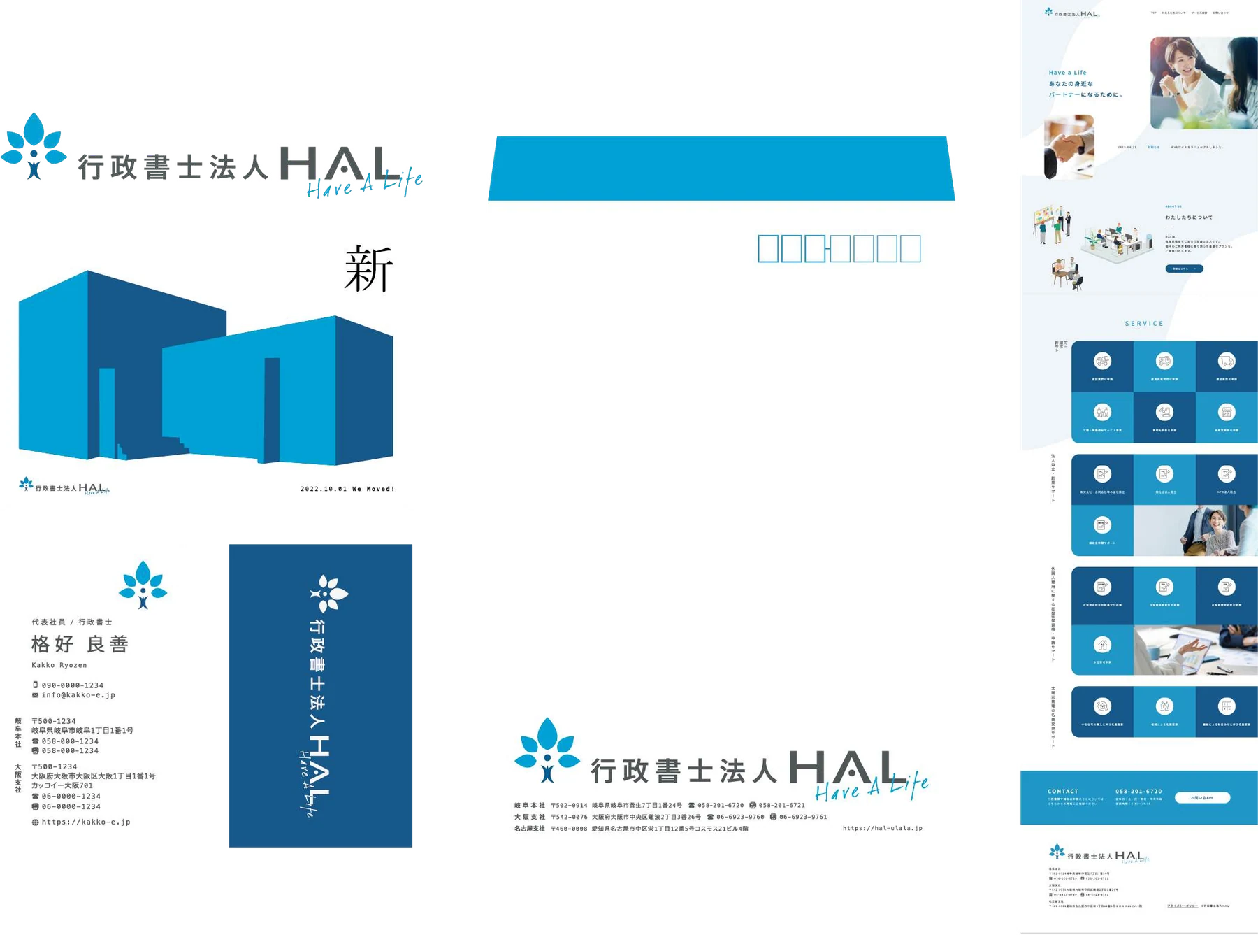 行政書士法人HAL — ロゴ・名刺・封筒・案内状・Web画面の展開例