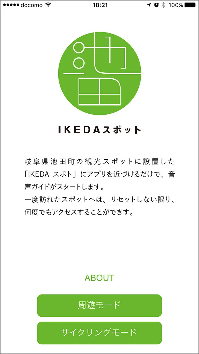IKEDAスポット