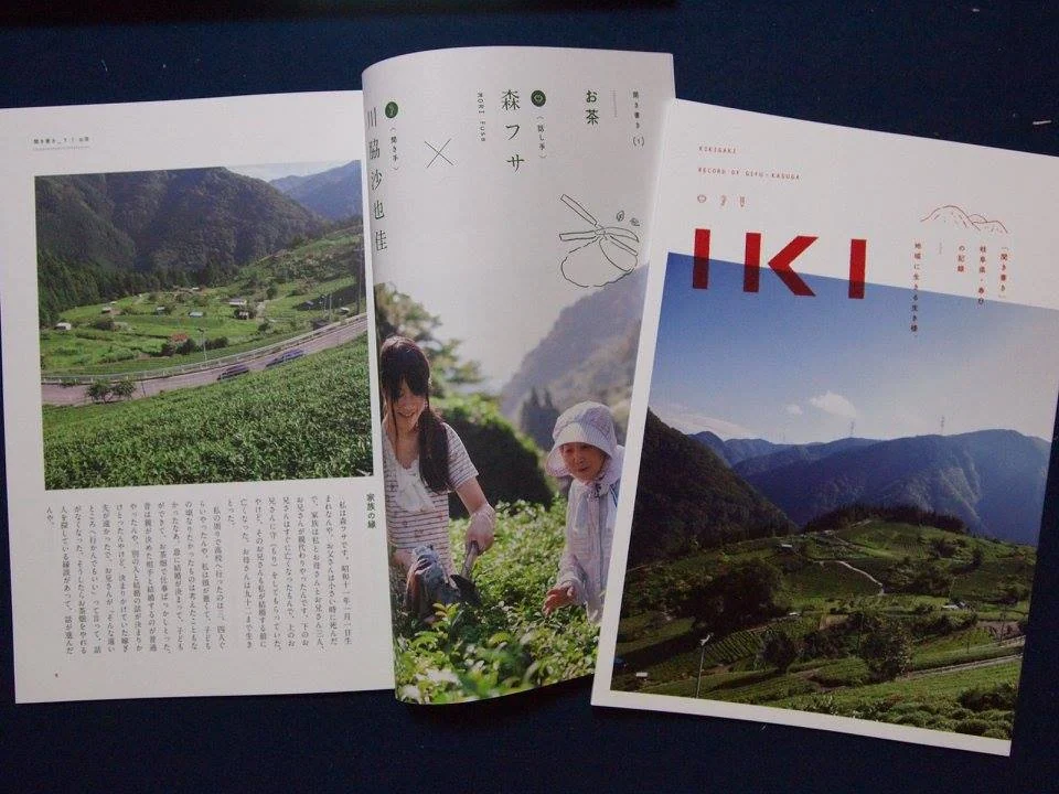 聞き書き報告冊子 IKI