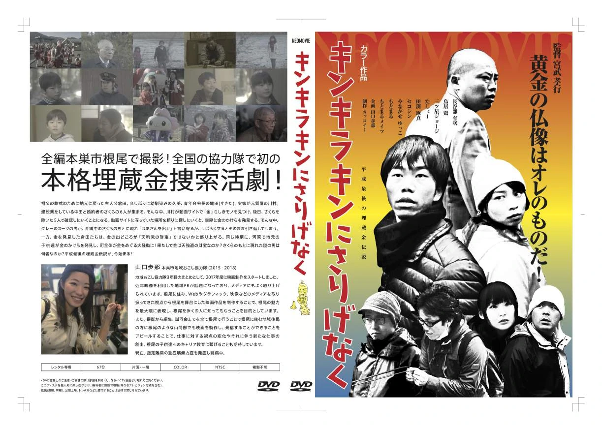 映画キンキラキンにさりげなくのDVDジャケット表裏