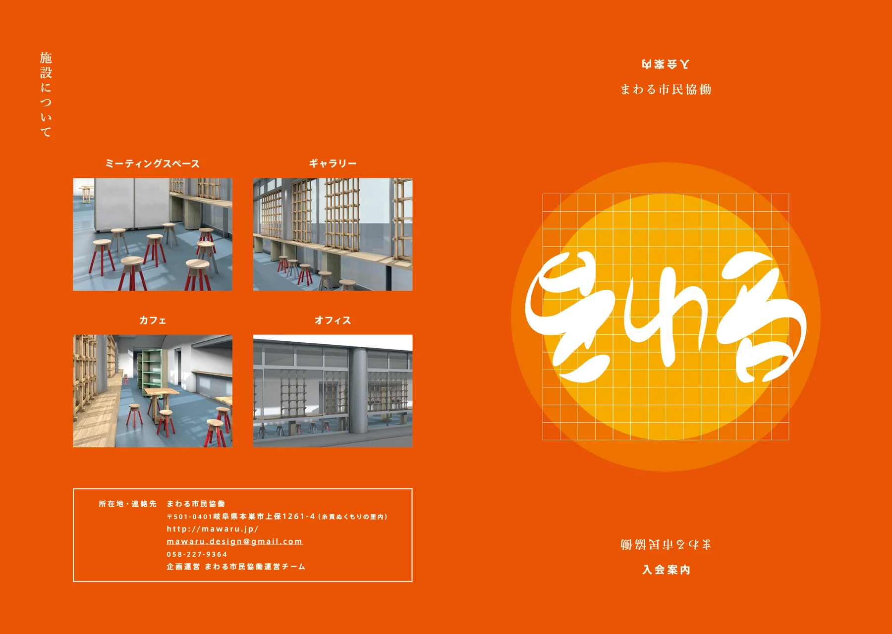 まわる市民協働 — 作品画像 02