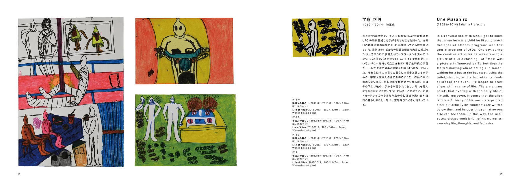 アール・ブリュット日本展 — 作品画像 04