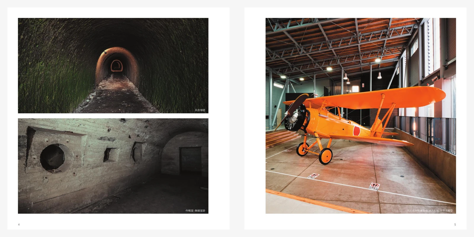 地下施設と航空機展示の写真を配置したPICTURES BOOKの中面