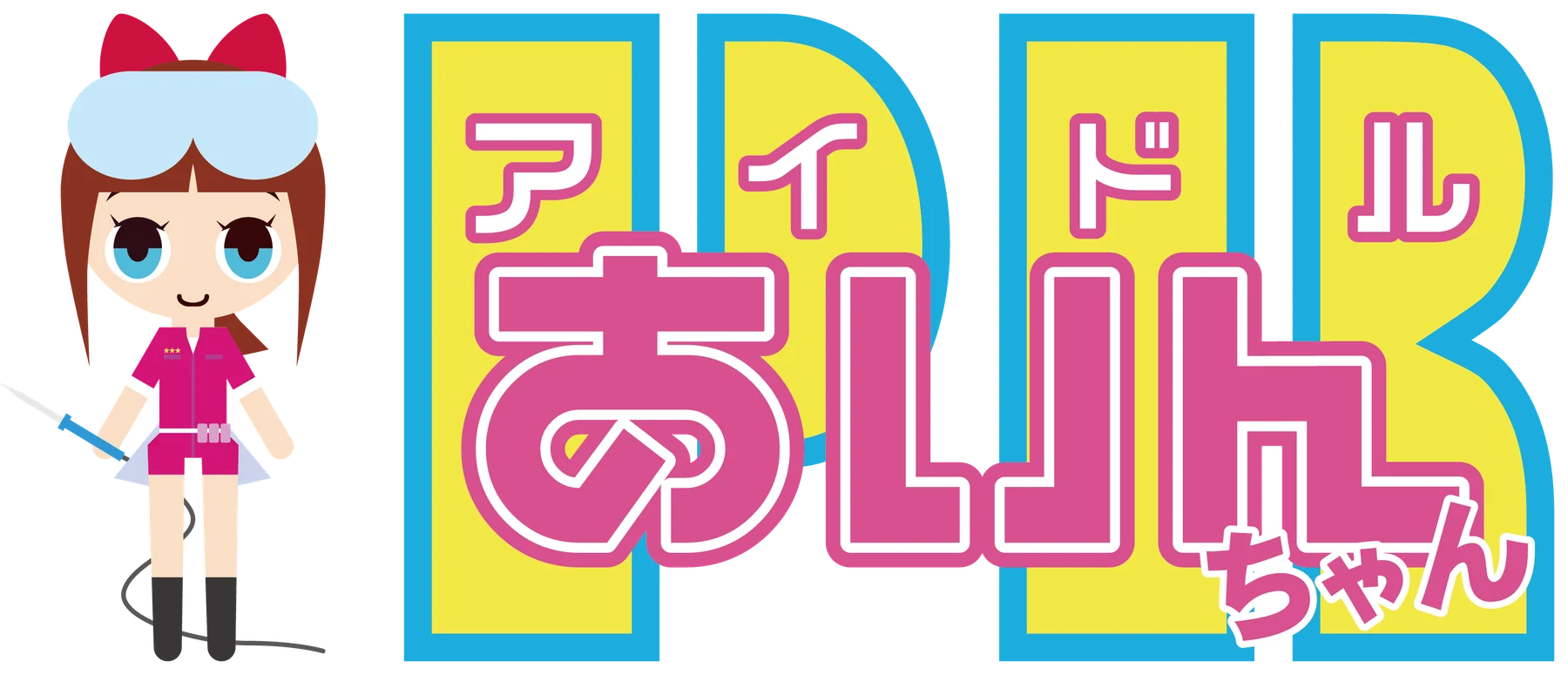 PRアイドルあいんちゃん — 作品画像 01