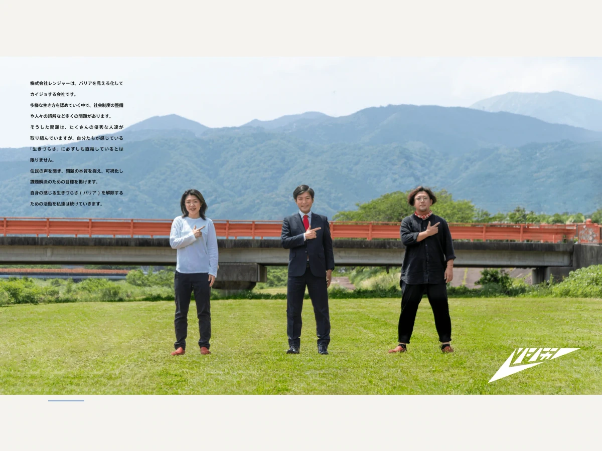株式会社レンジャー