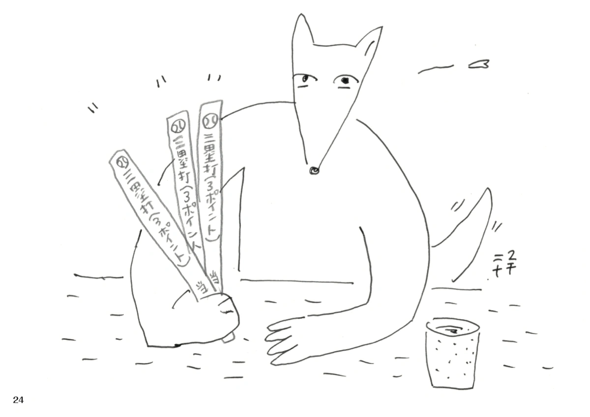 金子典栄の絵集2024の24ページ。紙を手にした生き物の絵と手描きのことば。