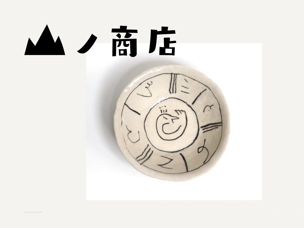 山ノ商店