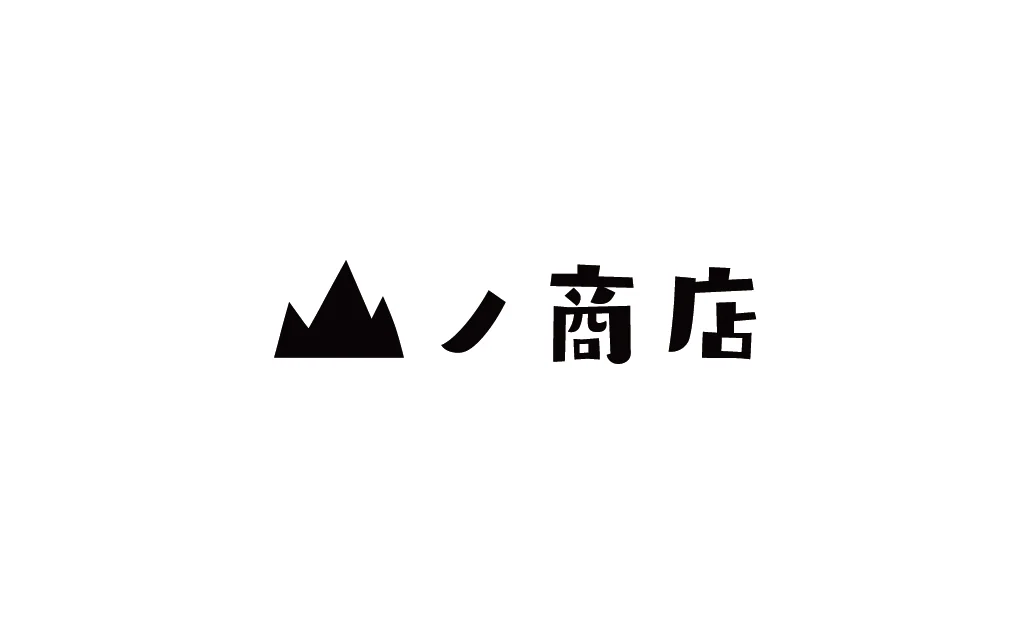 山ノ商店
