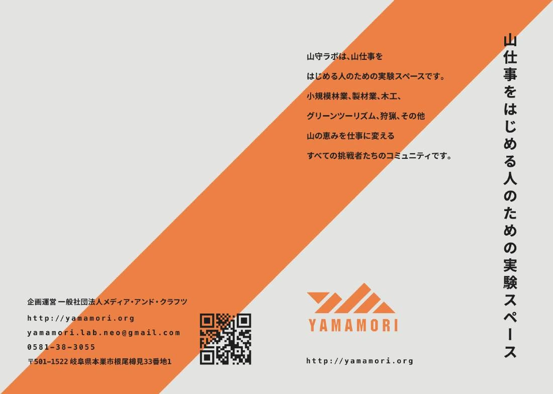 グレーとオレンジの斜めの帯を使ったYAMAMORIの案内物